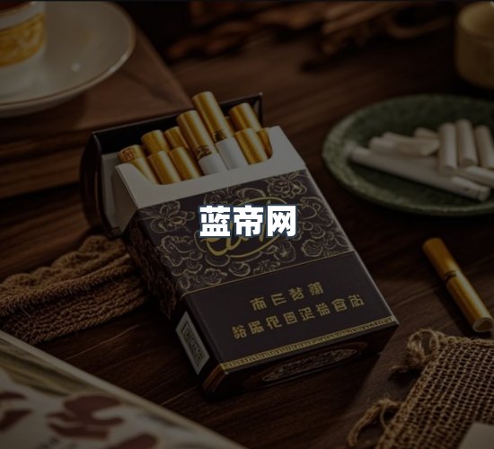 关于蓝帝网